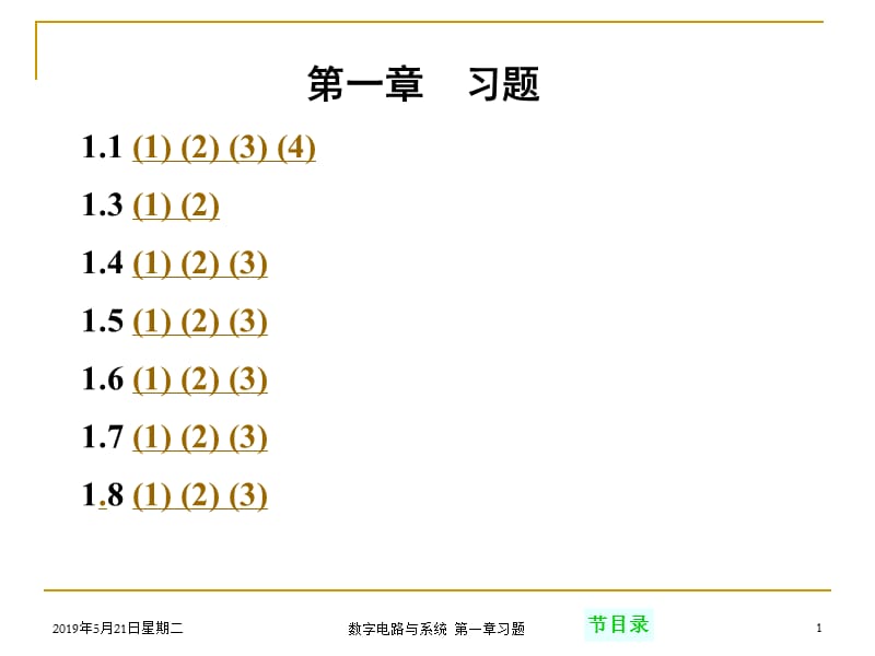 2019南京邮电大学数字电路第一章-习题.ppt_第1页