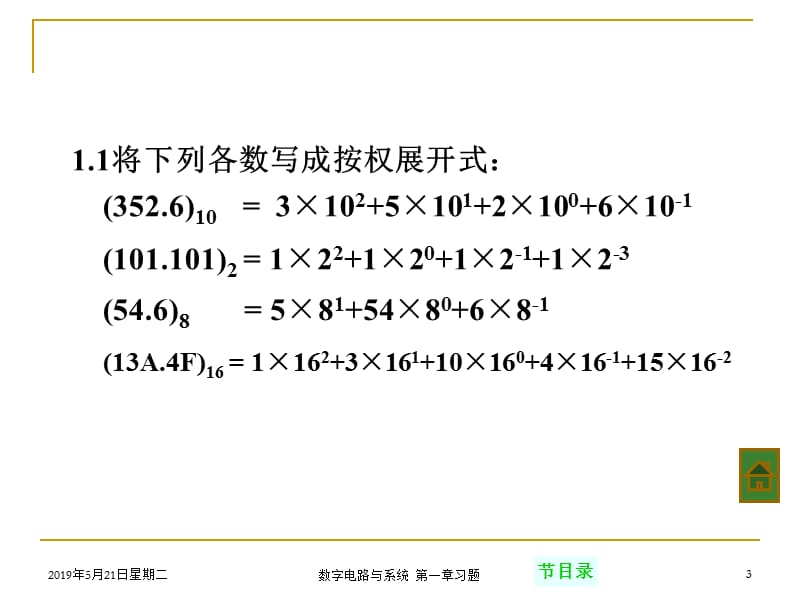 2019南京邮电大学数字电路第一章-习题.ppt_第3页