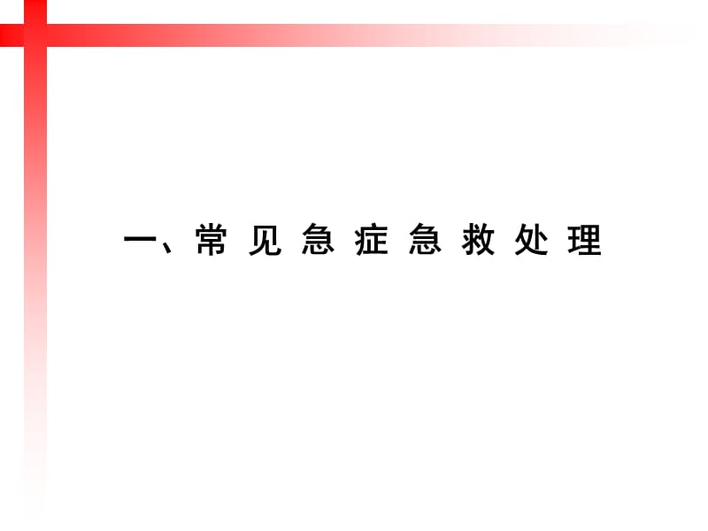 学校安全救护培训PPT课件.ppt_第3页