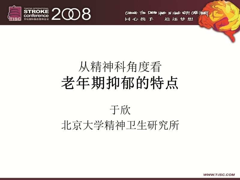 从精神科角度看老年期抑郁的特点.ppt_第1页