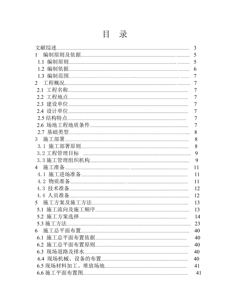 天水师范学院1号综合楼施工组织.doc_第1页