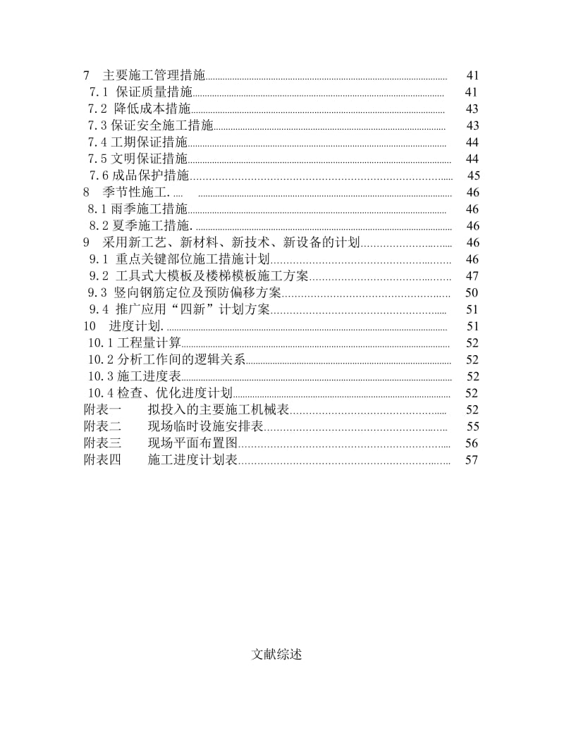 天水师范学院1号综合楼施工组织.doc_第2页