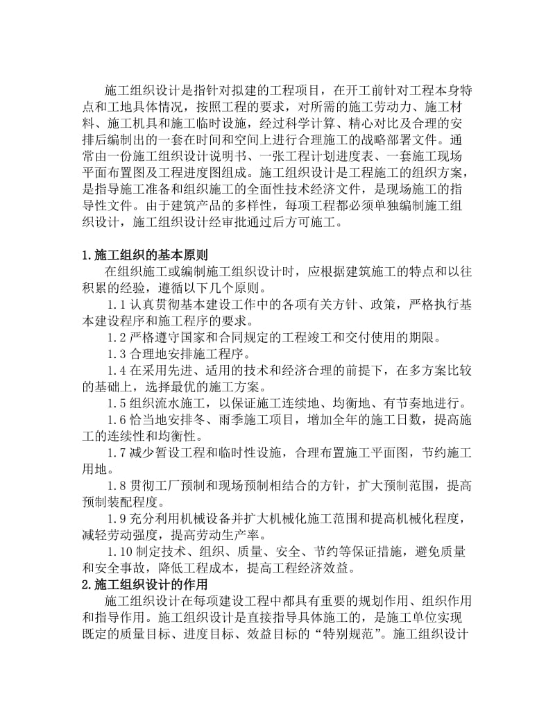 天水师范学院1号综合楼施工组织.doc_第3页