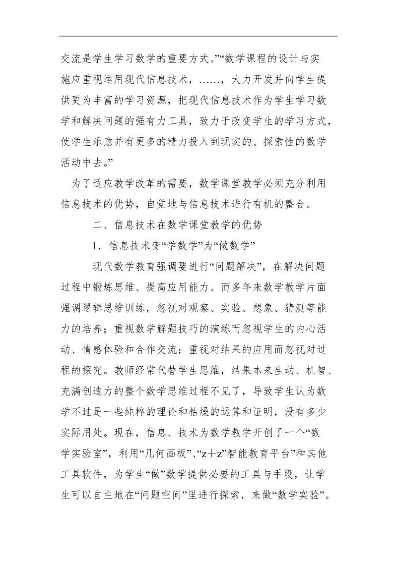 新课标下信息技术与初中数学课堂教学的整合.doc_第2页