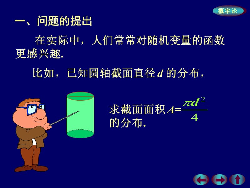 概率论与数理统计___2.5随机变量函数的分布PPT课件.ppt_第3页