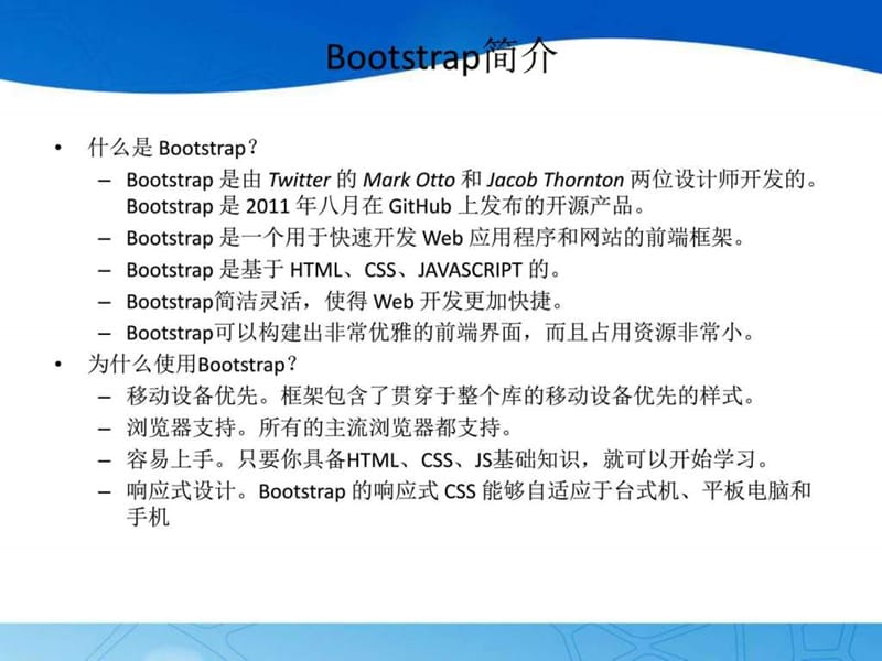 2019年BootStrap入门学习(1)(1).ppt_第2页