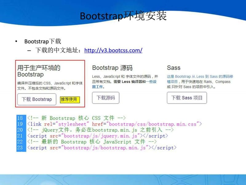 2019年BootStrap入门学习(1)(1).ppt_第3页