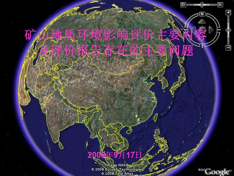 如何评审矿山地质环境影响报告，重点把握哪些内容及注意事项.ppt_第1页