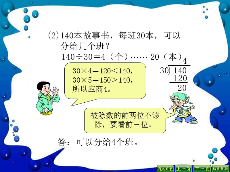 2019人教版四年级数学上册笔算除法1.ppt_第3页