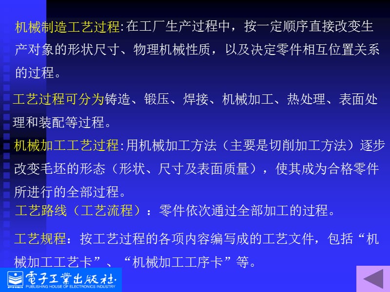 机械制造技术常识.ppt_第2页