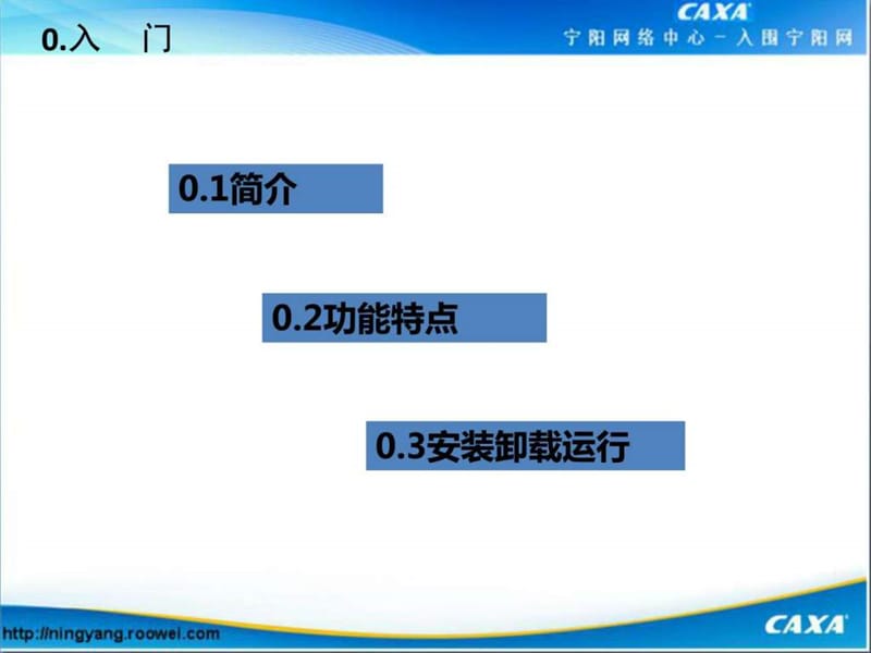 2019年CAXA电子图版机械版最新教程课件001入门部分.ppt_第2页