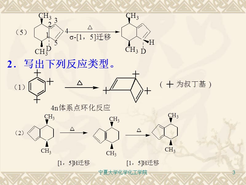 2019南开大学有机化学课后答案.ppt_第3页