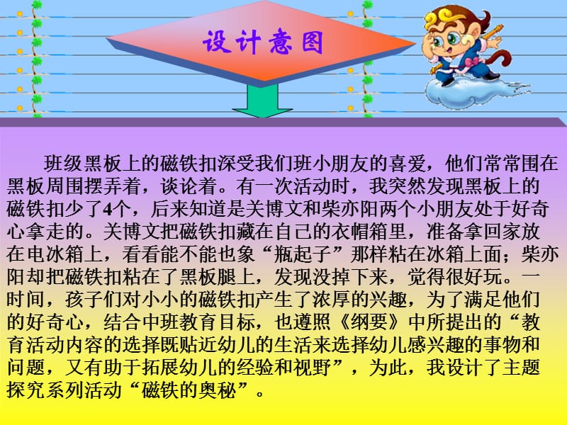 幼儿园课件--认识磁性PPT课件.ppt_第2页