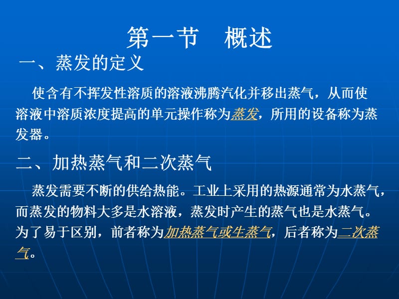 蒸发ppt课件.ppt_第2页