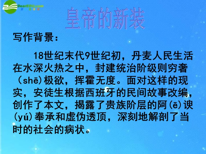 2019七年级语文上册第26课《皇帝的新装》课件人教新课标版.ppt_第2页