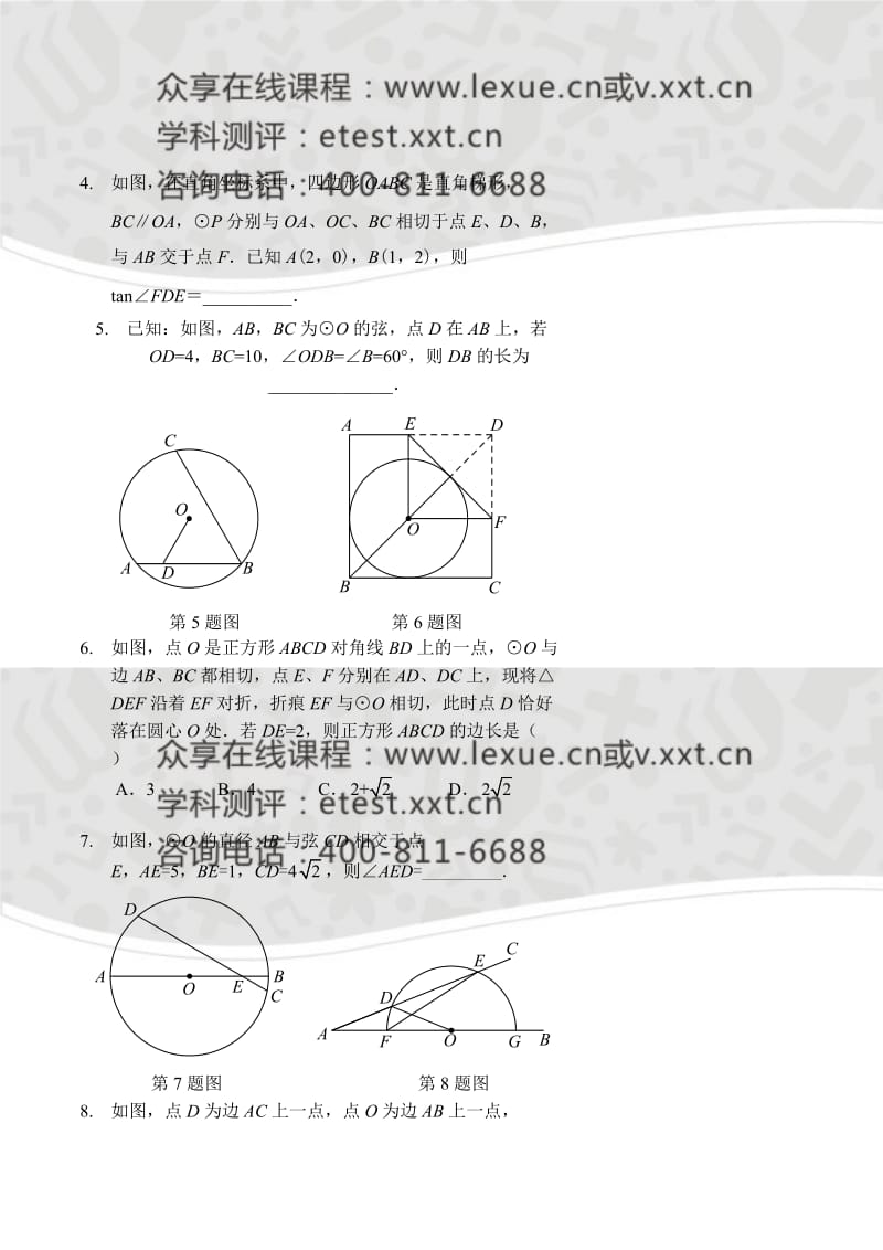 圆综合类问题目作业及答案.doc_第2页