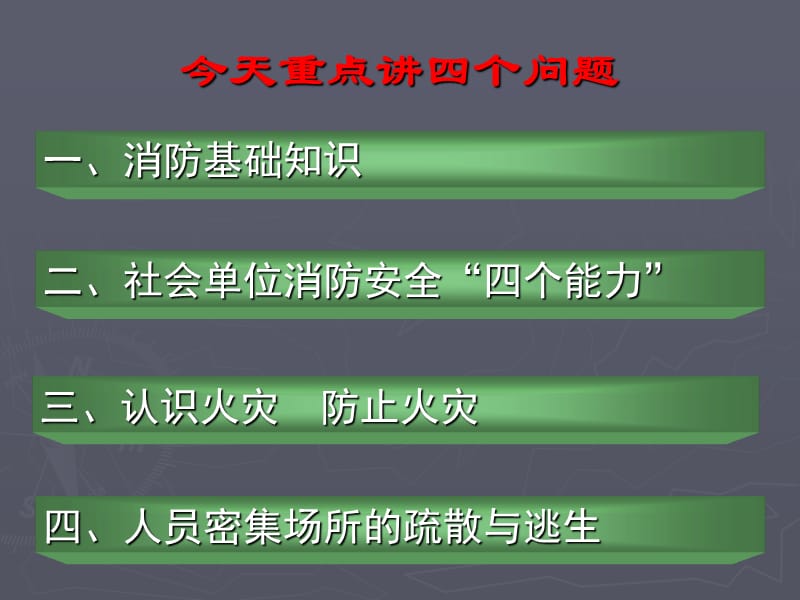 消防安全重点单位培训课件(最新版).ppt_第2页