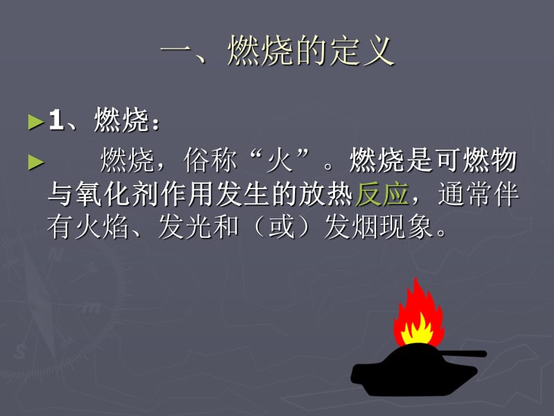 消防安全重点单位培训课件(最新版).ppt_第3页