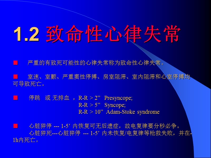 致命性心律失常的防治进展.ppt_第3页