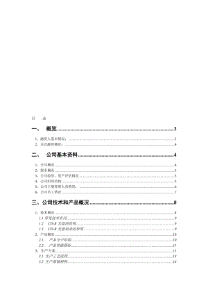 天津青迈信息材料有限公司二期融资.doc