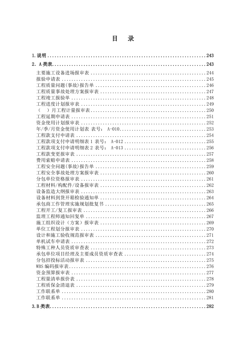 塔河分公司重质原由改质项目管理手册-施工管理程序(下).doc_第3页