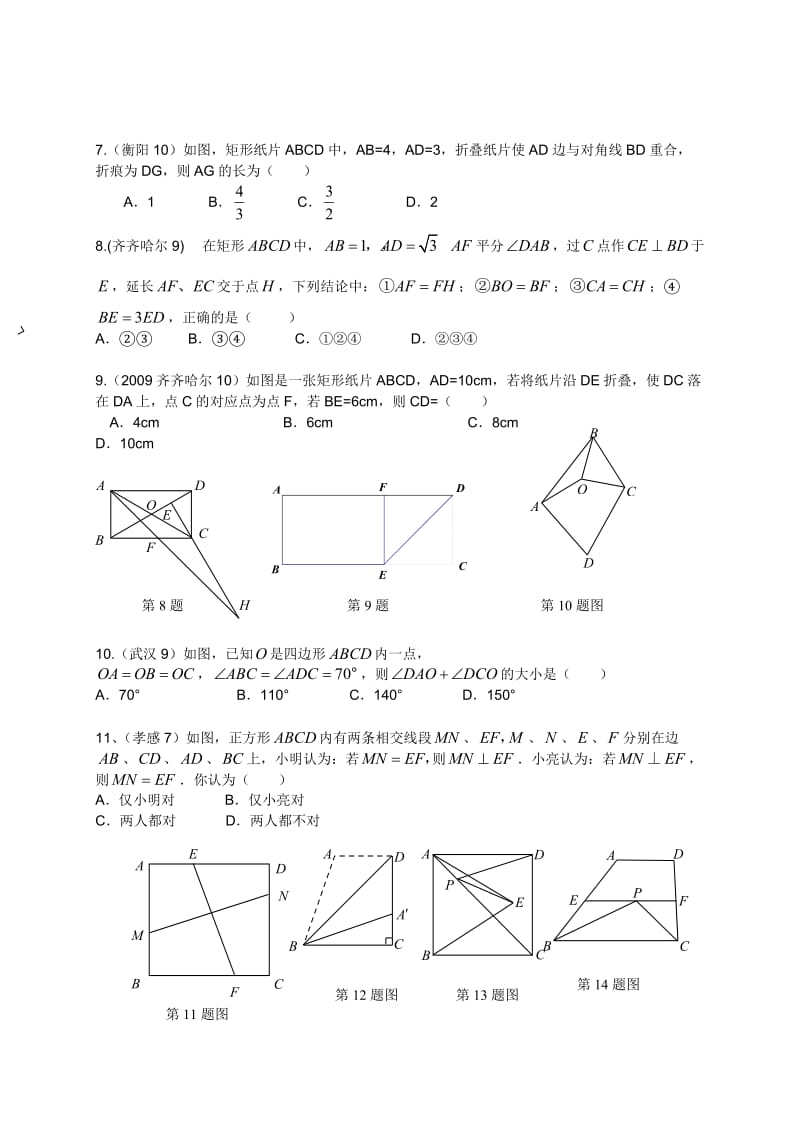 四边形中考试题目集锦.doc_第2页