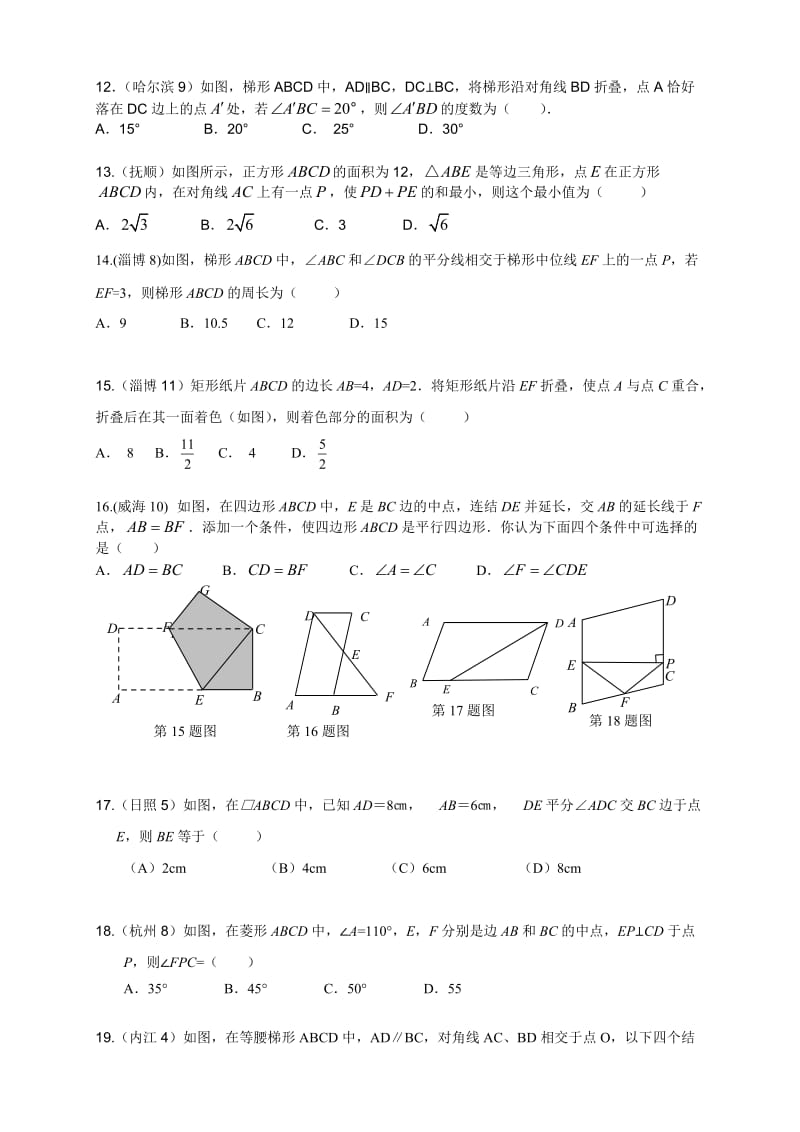 四边形中考试题目集锦.doc_第3页