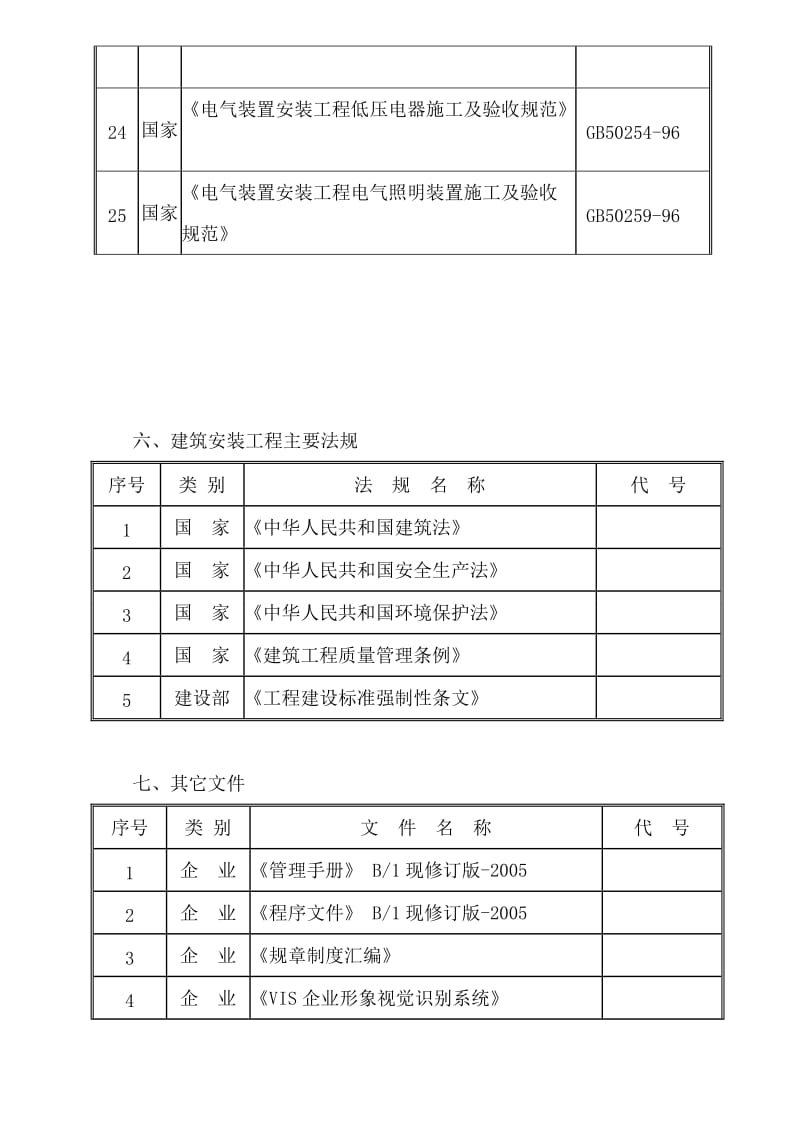 图馆施工组织设计分项施工方案.doc_第3页