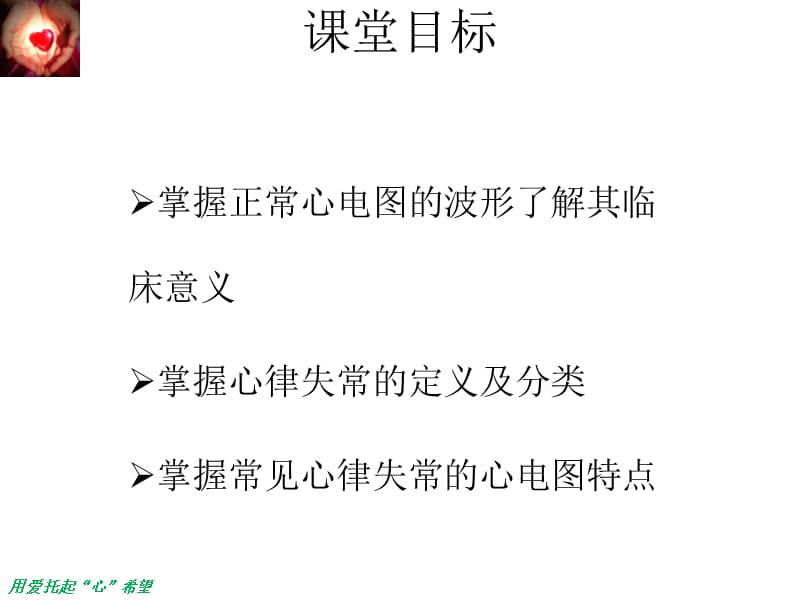 常见心律失常的识别PPT课件.ppt_第2页