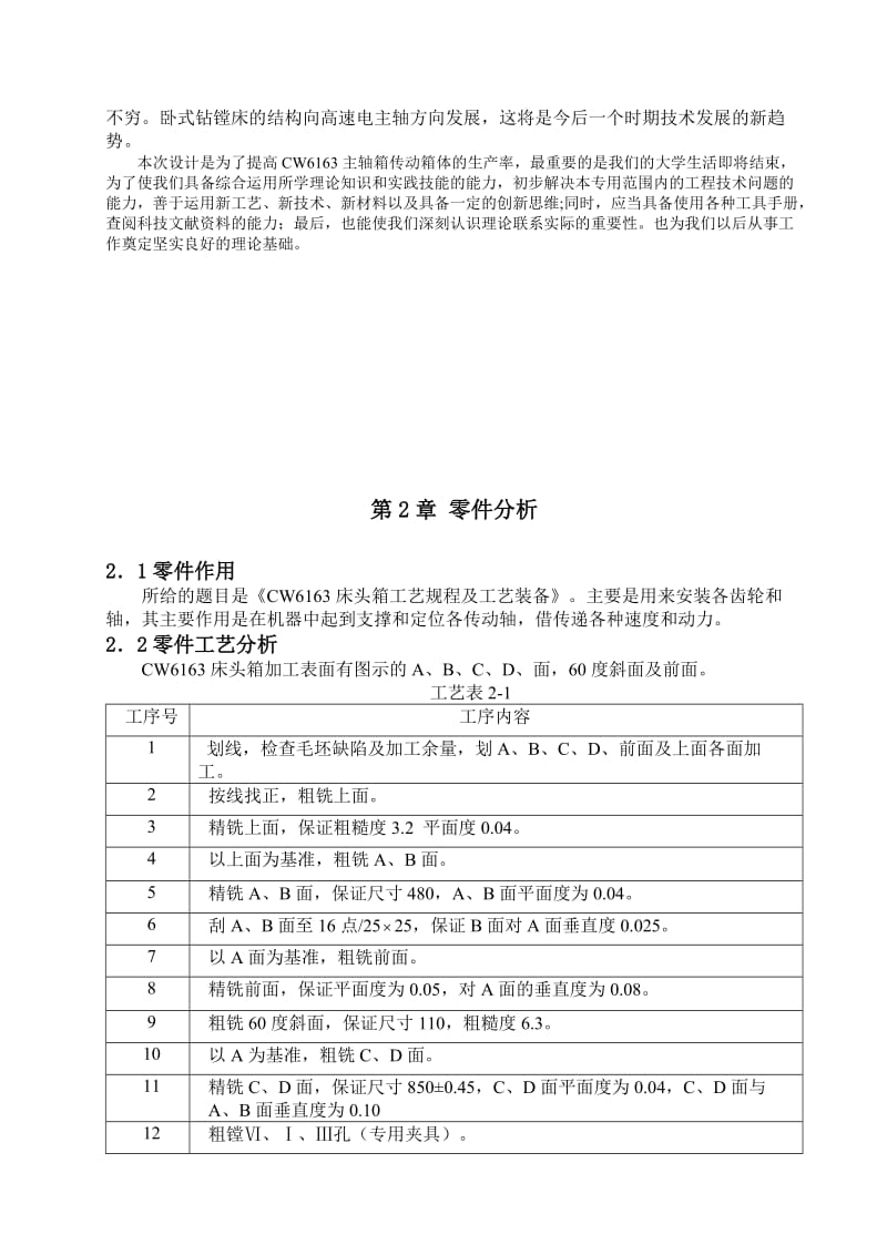 提高CW663主轴箱传动箱体的生产率设计.doc_第2页