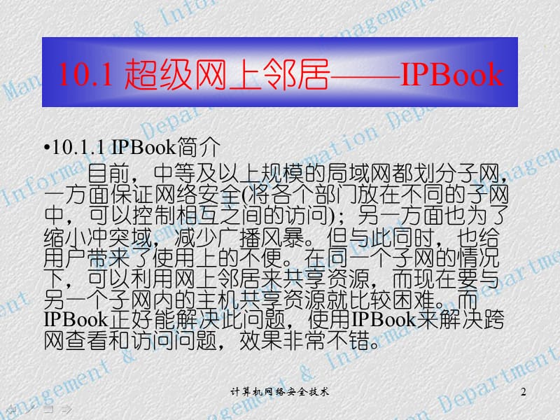 常用网络安全软件及使用.ppt_第2页