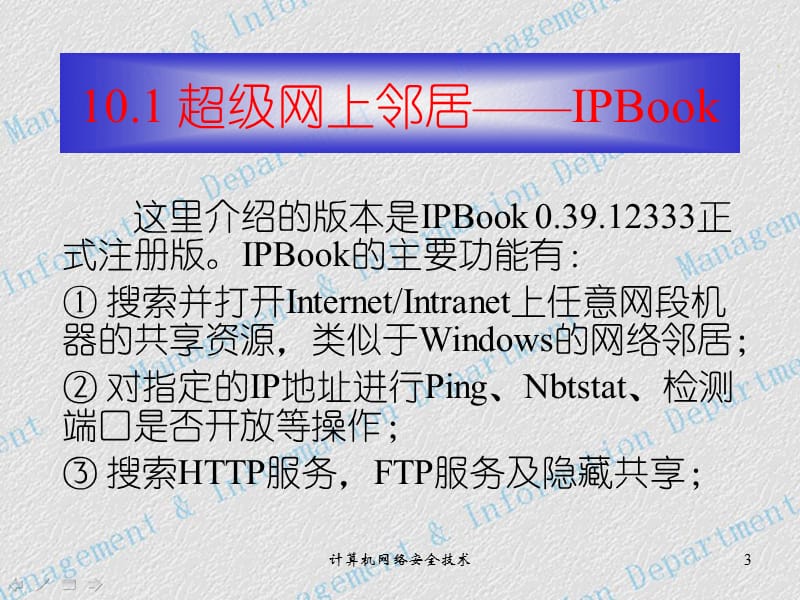 常用网络安全软件及使用.ppt_第3页