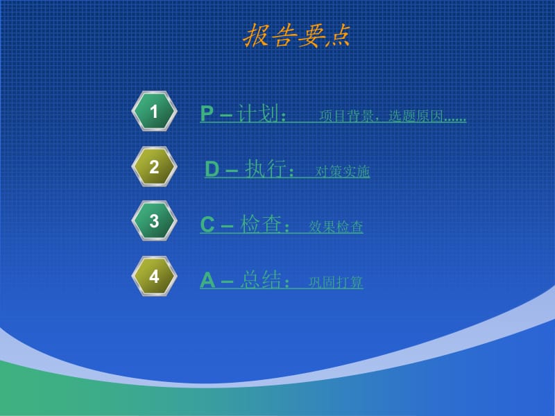 yA厦门大桥跨海主桥和集美立交桥梁检测QC小组成果报告.ppt_第2页