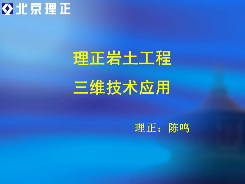 三维勘察软件介绍.ppt_第1页