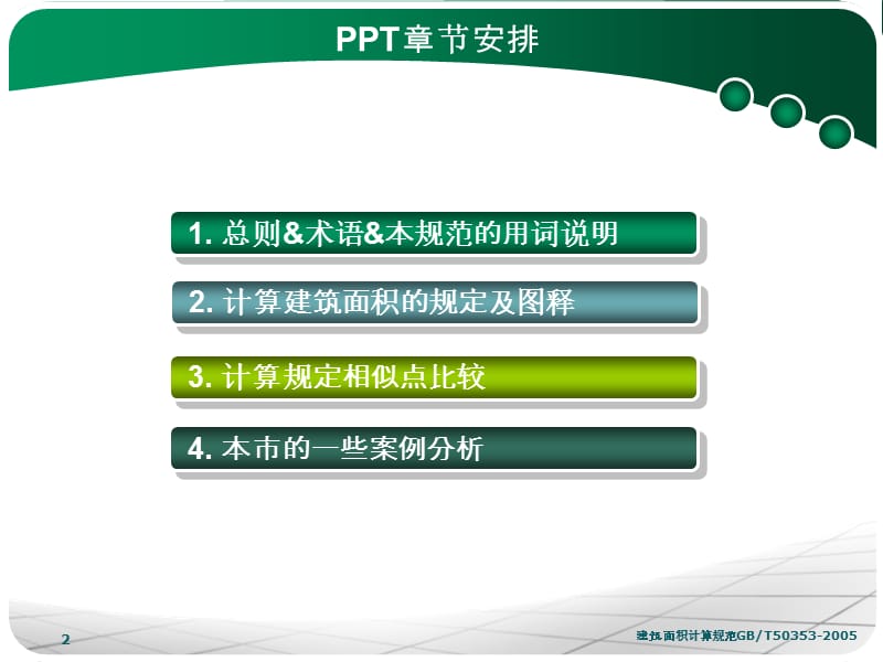 pA建筑工程建筑面积计算规范.ppt_第2页