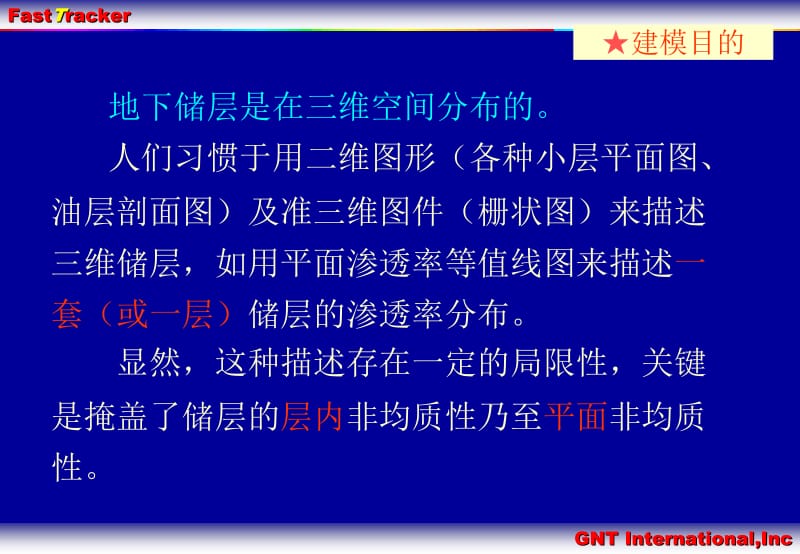 三维地质建模方法概述.ppt_第2页