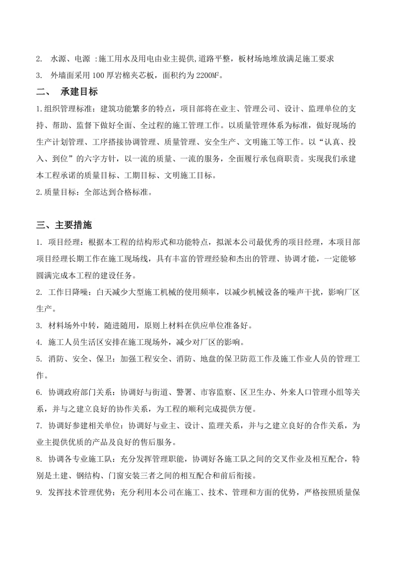 外墙岩棉夹芯板施工方案_图文.doc_第2页