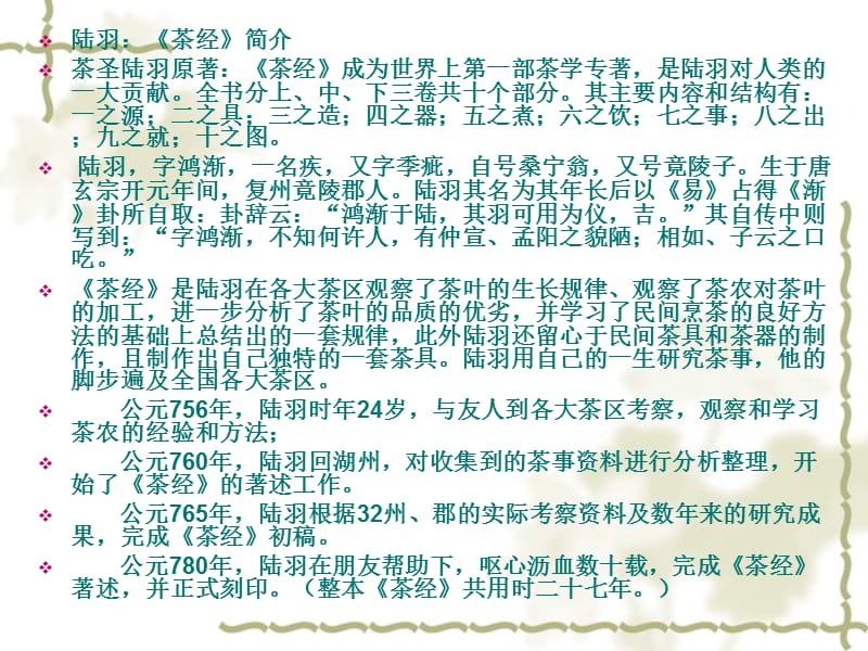 大学选修课：茶与茶艺PPT.ppt_第2页