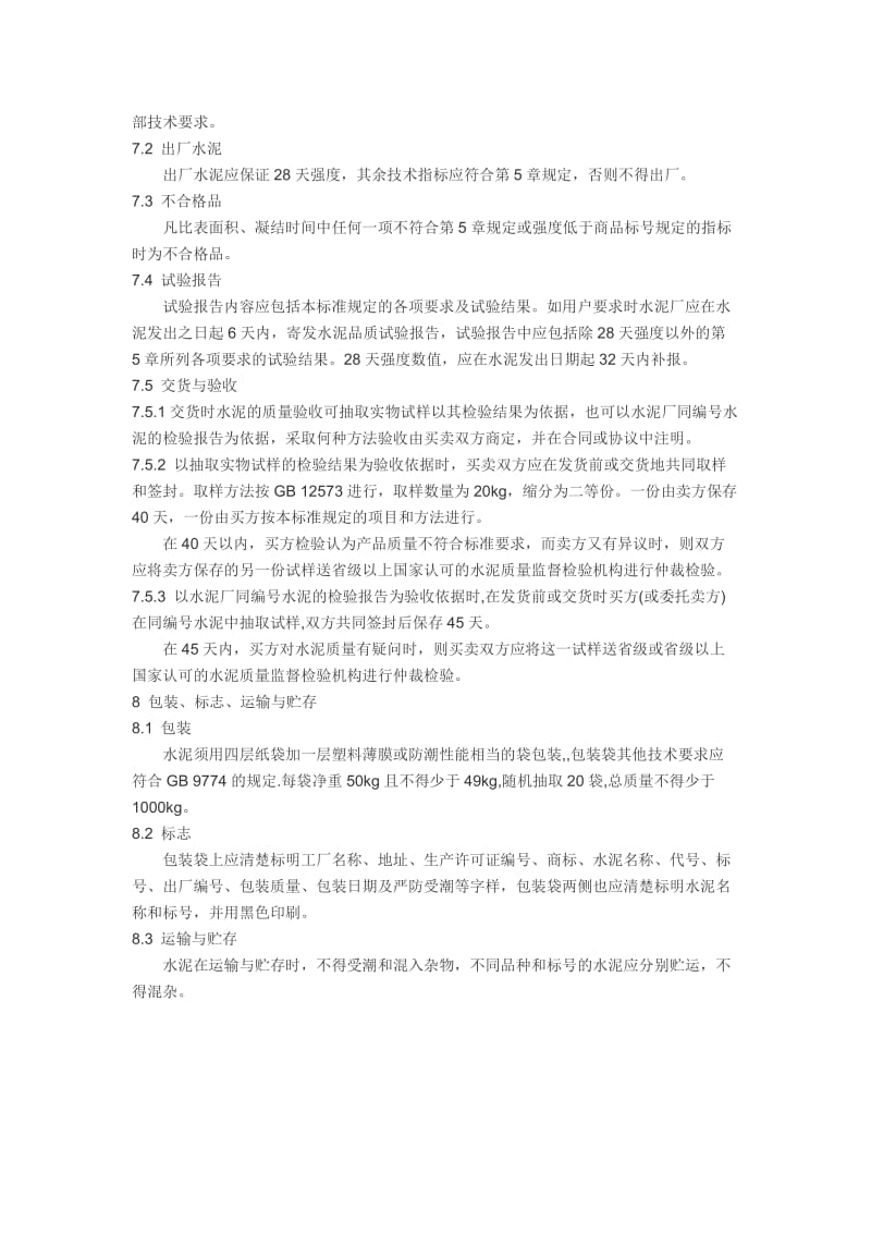 快硬硫铝酸盐水泥标准.doc_第3页