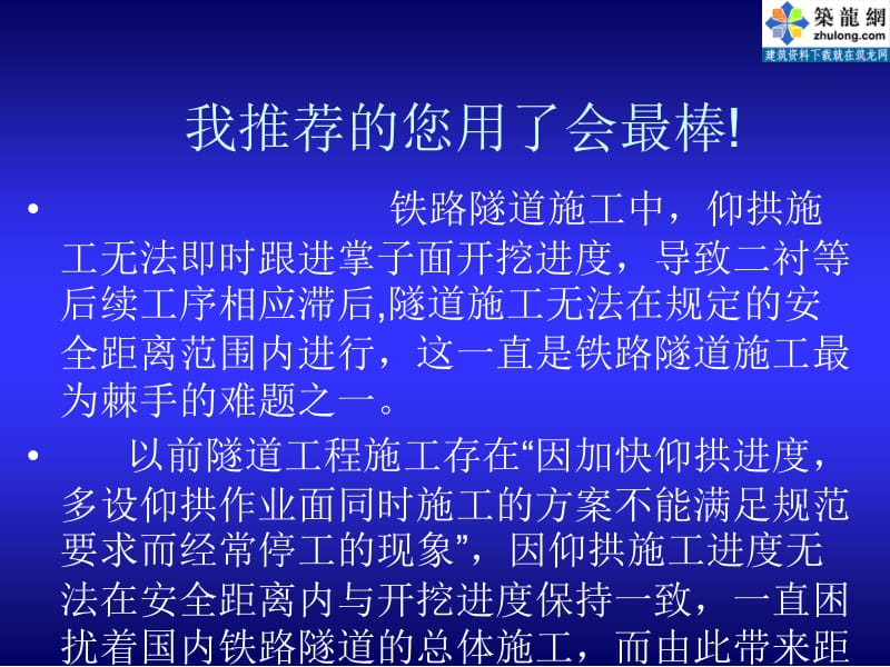 cb[宝典]贵广铁路地道仰拱移动模架快速施工技巧.ppt_第2页