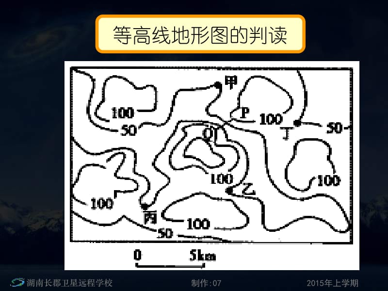 —地球和地图—等高(深)线地形图2》(课件).ppt_第2页