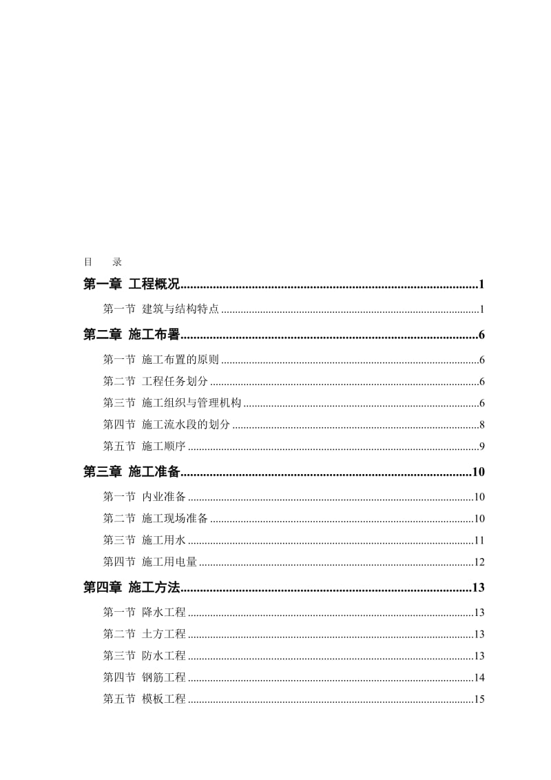 塔式高层工程施工组织.doc_第1页