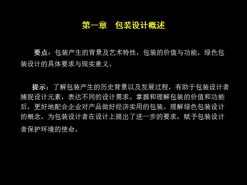 某学院包装设计课件.ppt_第2页