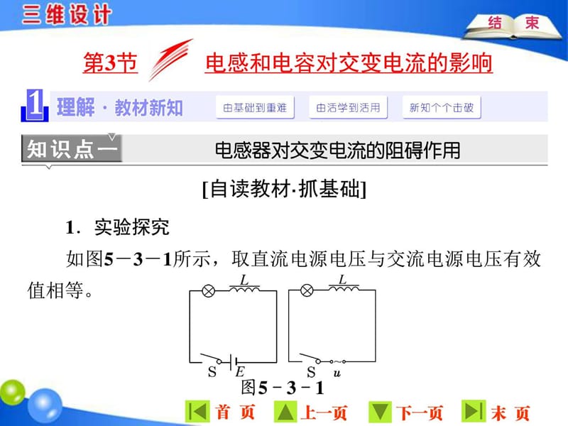 电感和电容对交变电流的影响.ppt_第1页