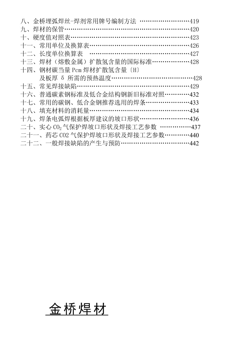 天津金桥焊材产品目录手册.doc_第3页