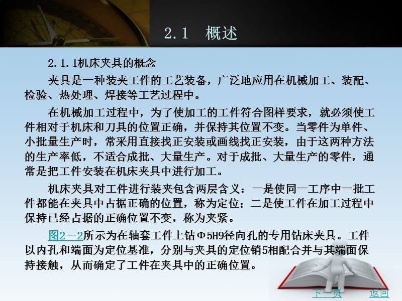 机械制造技术基础第2章.ppt_第2页