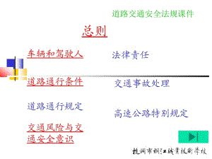 cA道路交通安全法规课件.ppt