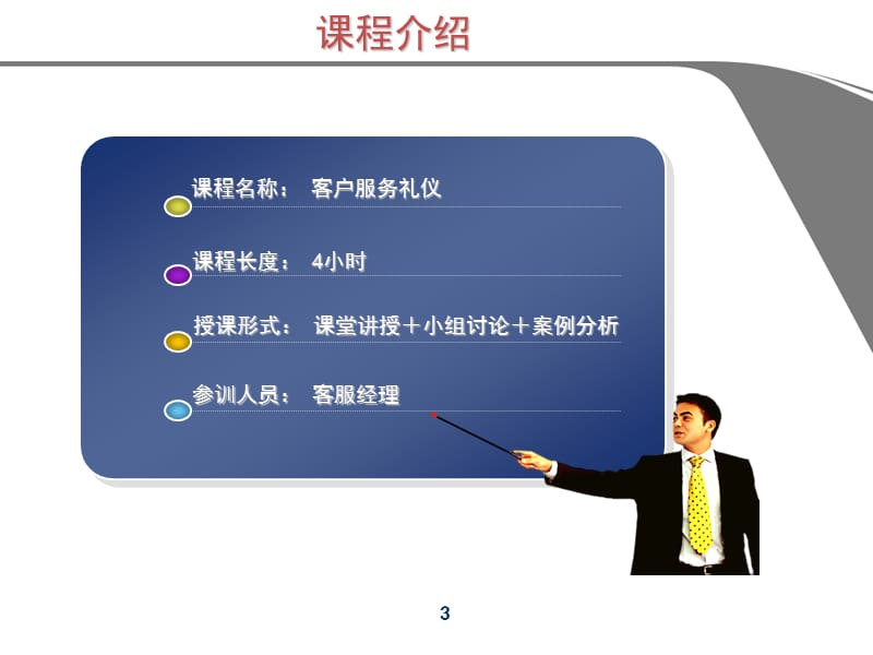 汽车客户服务礼仪PPT课件.ppt_第3页