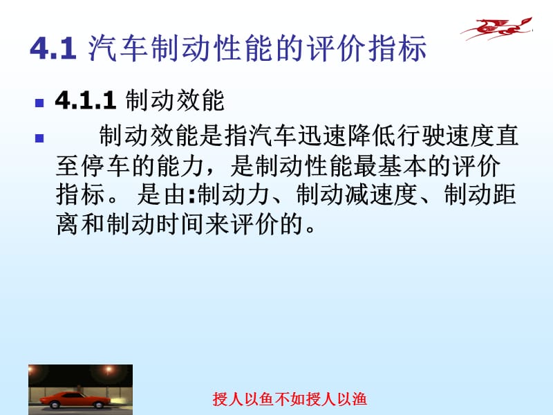 汽车维修质量检验-4章实训指导--3制动力检测PPT课件.ppt_第2页