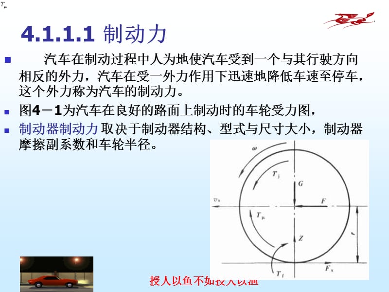 汽车维修质量检验-4章实训指导--3制动力检测PPT课件.ppt_第3页